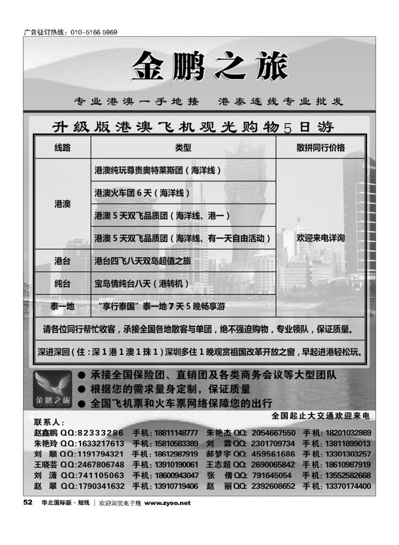 52金鹏之旅？港澳泰专线