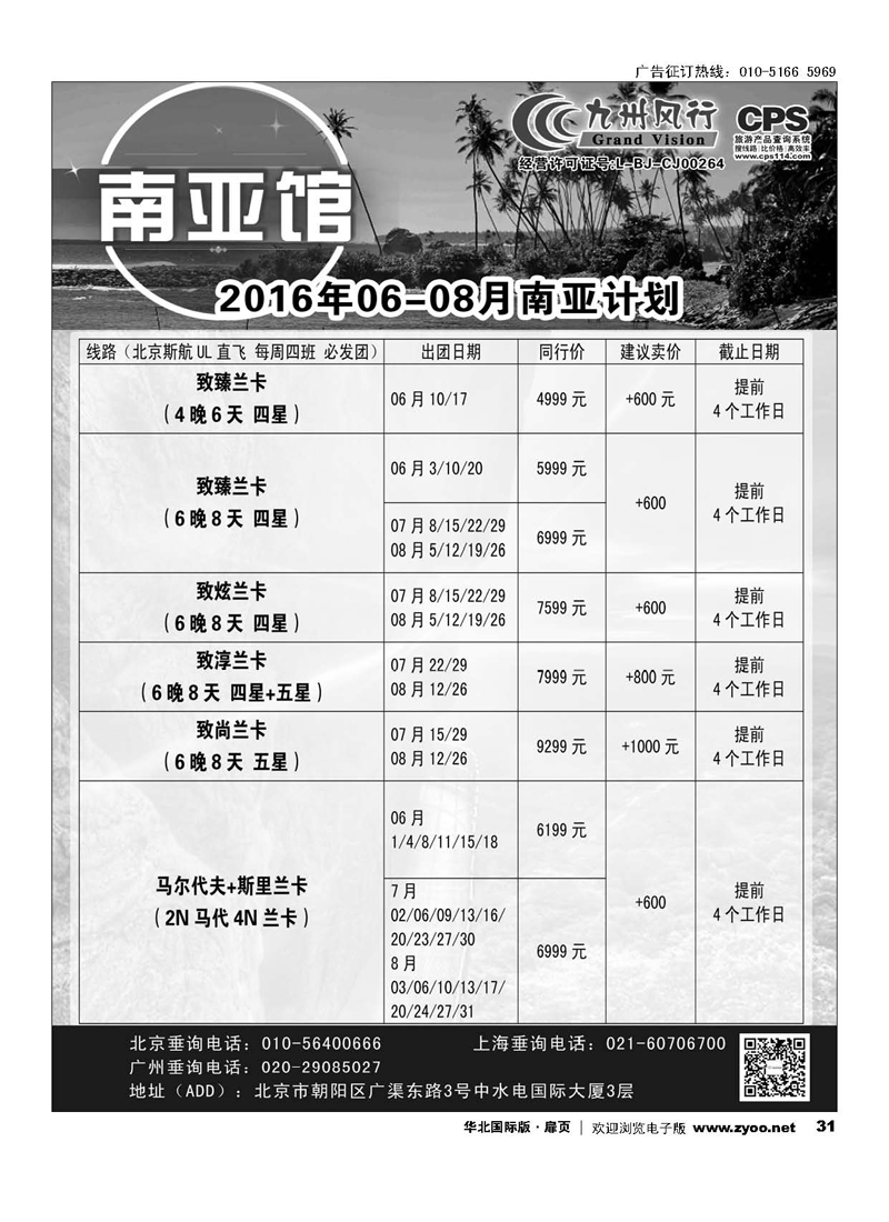 31九州风行.俄罗斯及南亚出团计划 