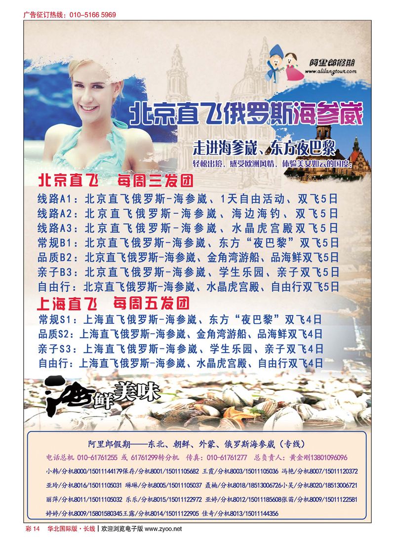 彩14阿里郎假期-俄罗斯海参崴专线