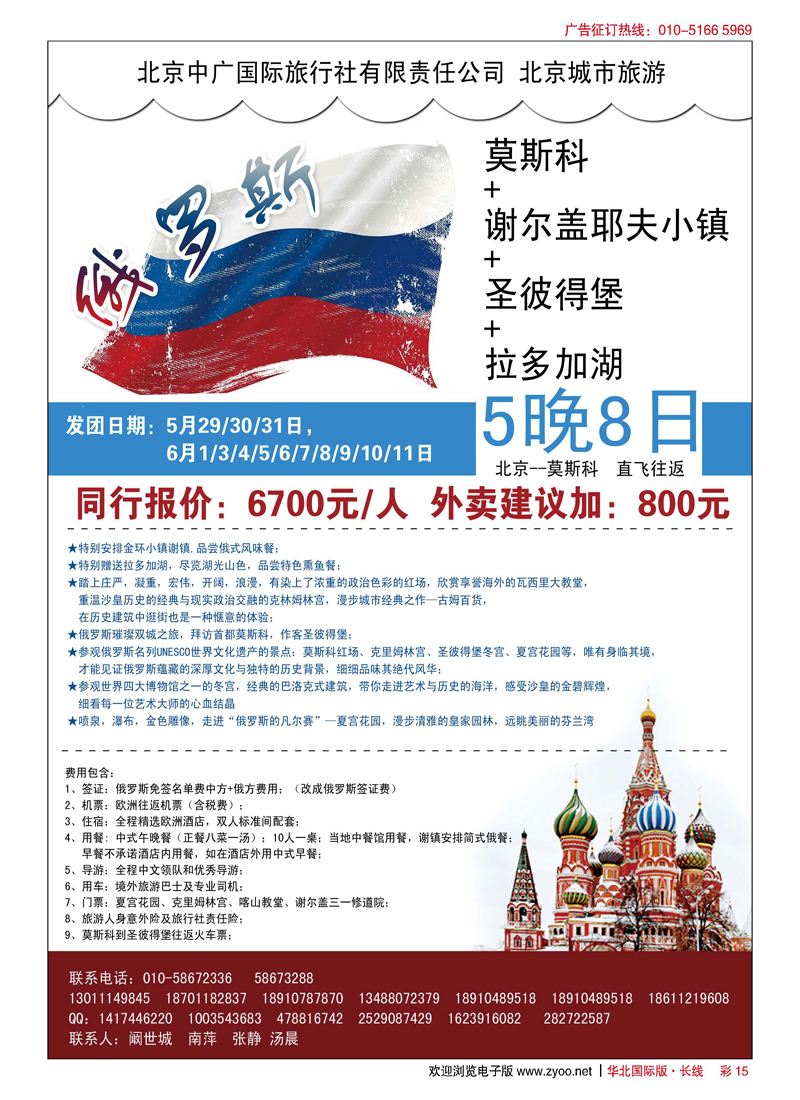 彩15俄罗斯专线北京城市旅游