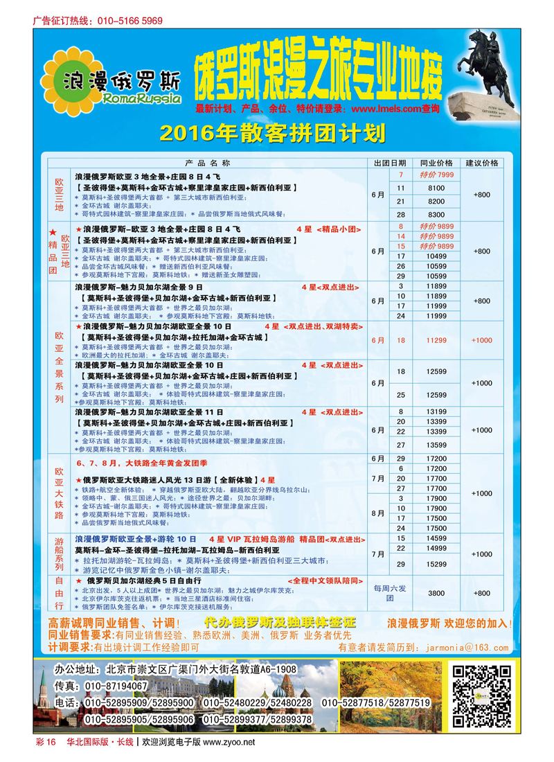 彩16浪漫俄罗斯