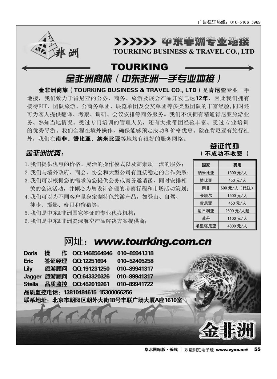 55金非洲商旅