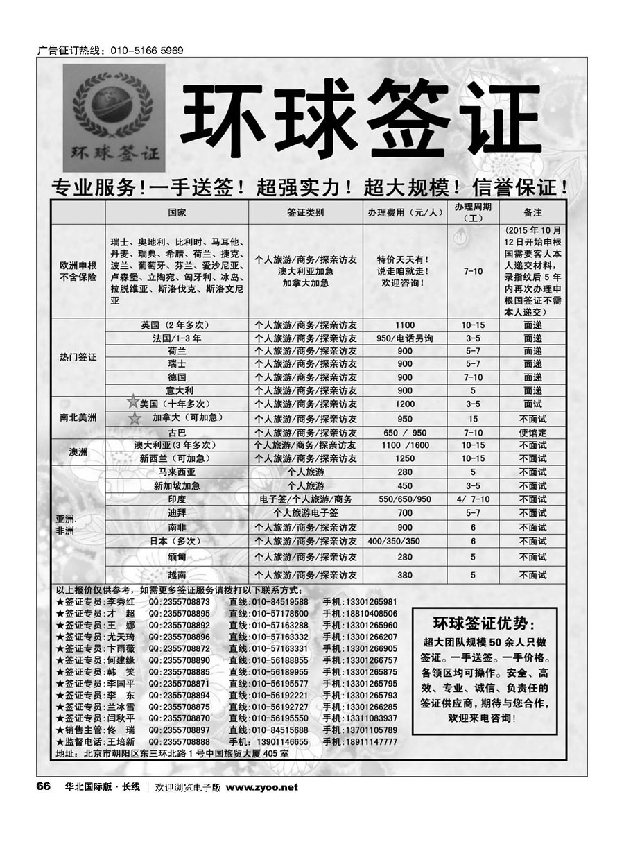66环球签证