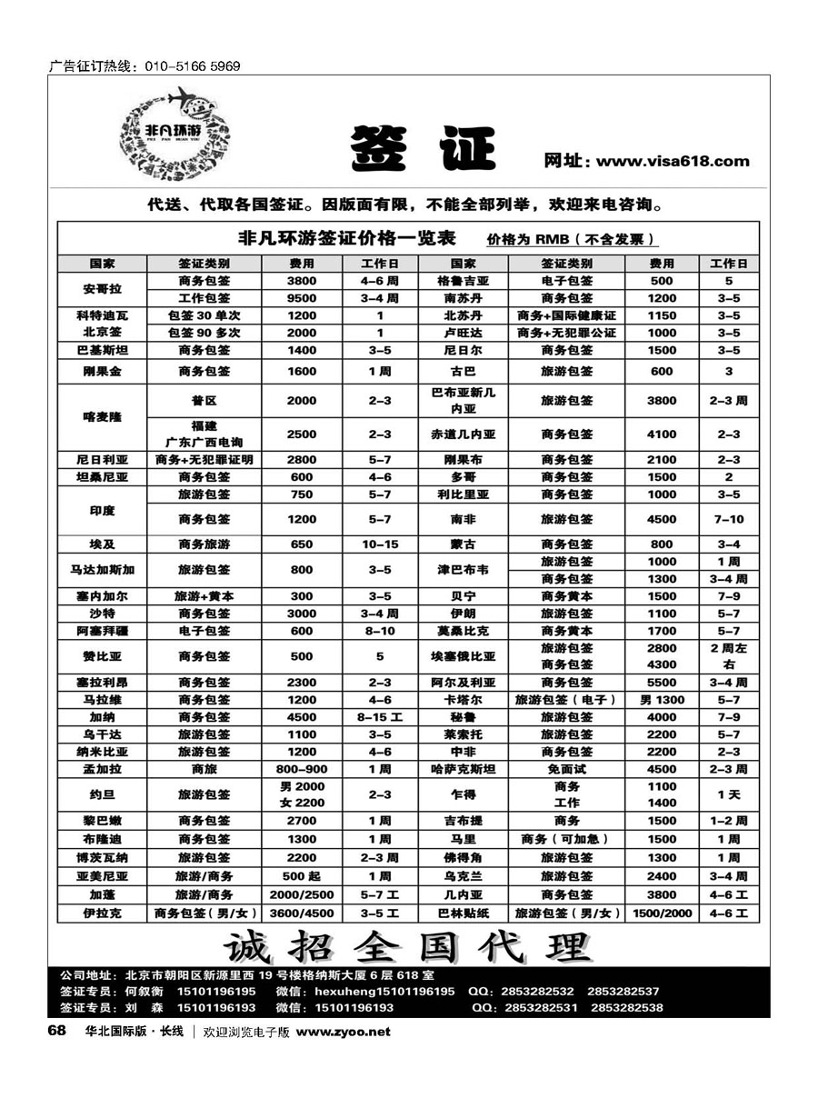 68非凡环游签证