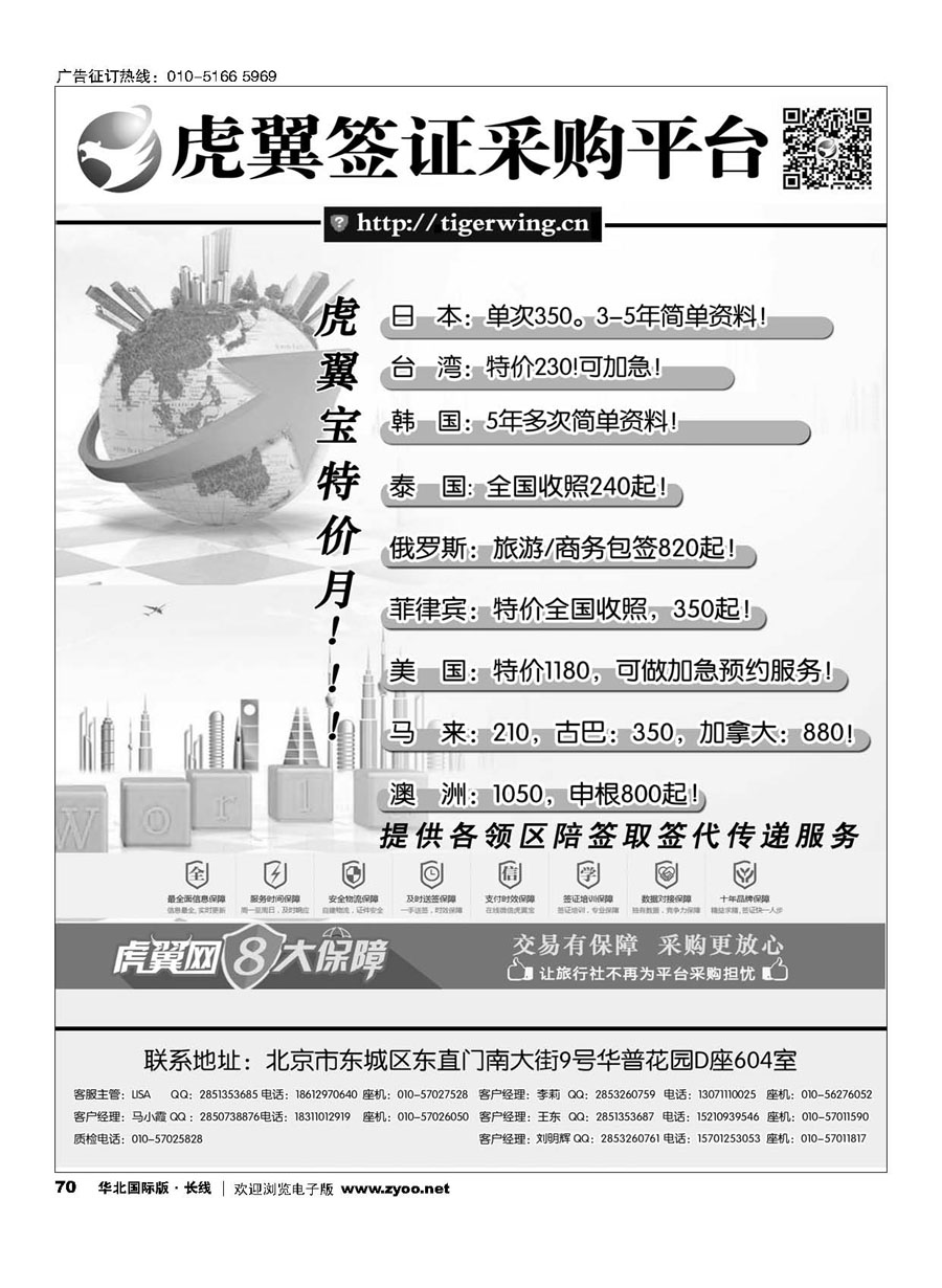 70虎翼签证