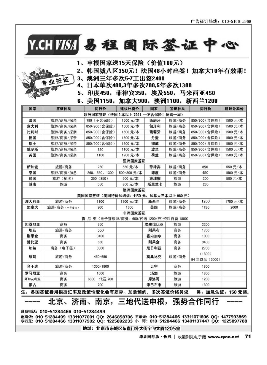 71易程国际签证中心