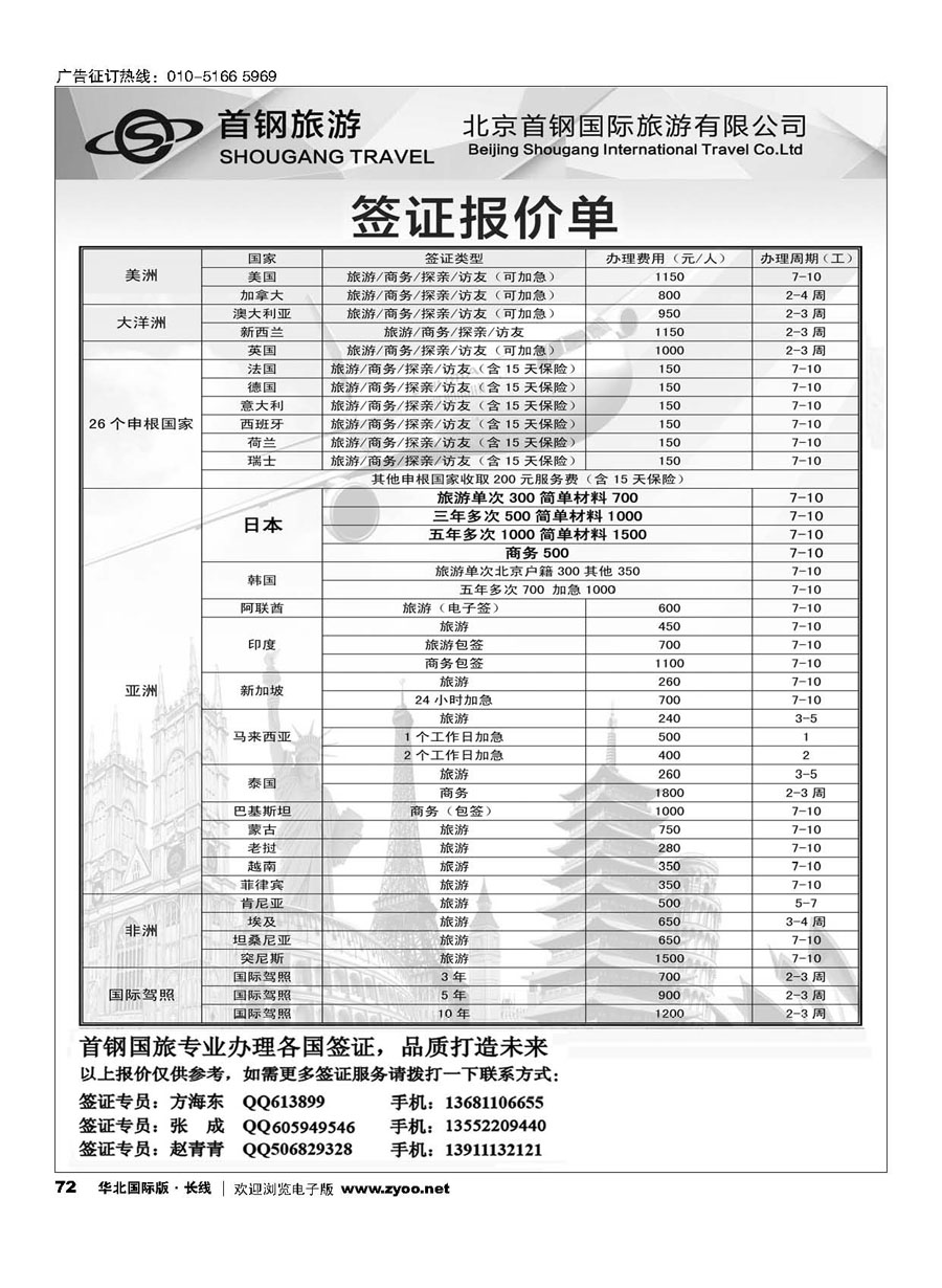 72国旅签证中心