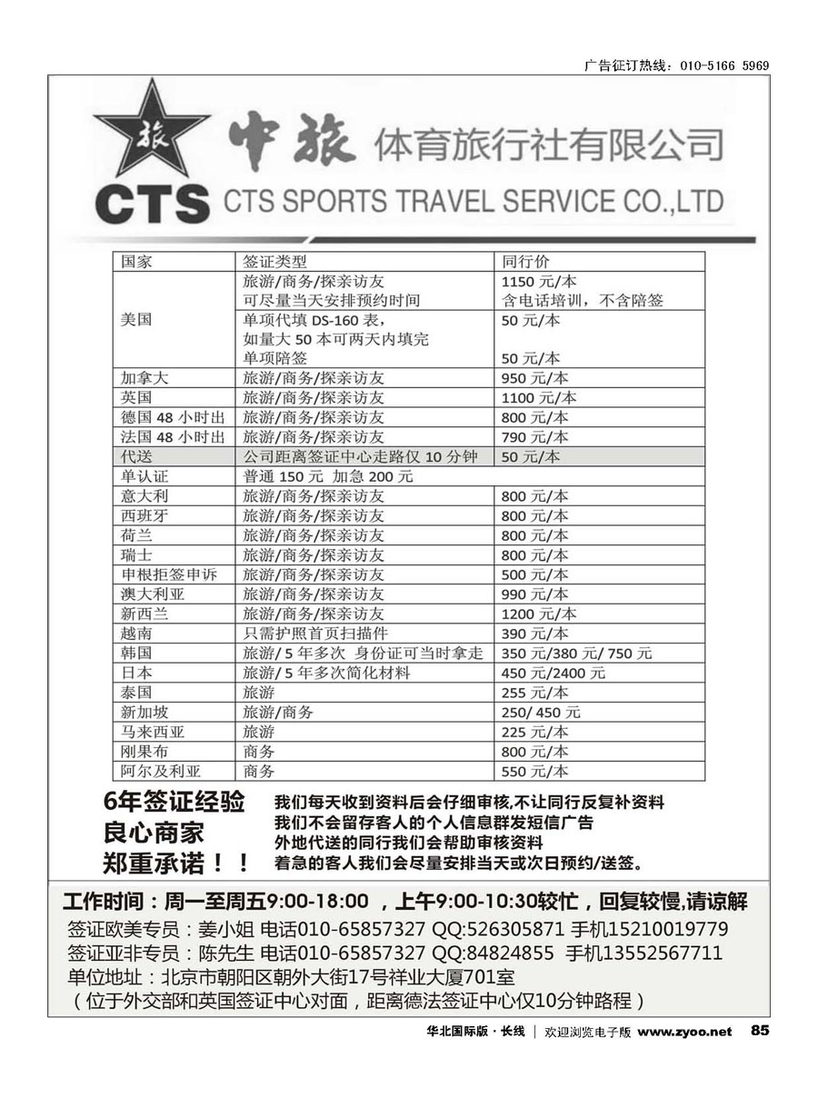 85CTS中旅体育签证部 一手欧美送签｛11125｝