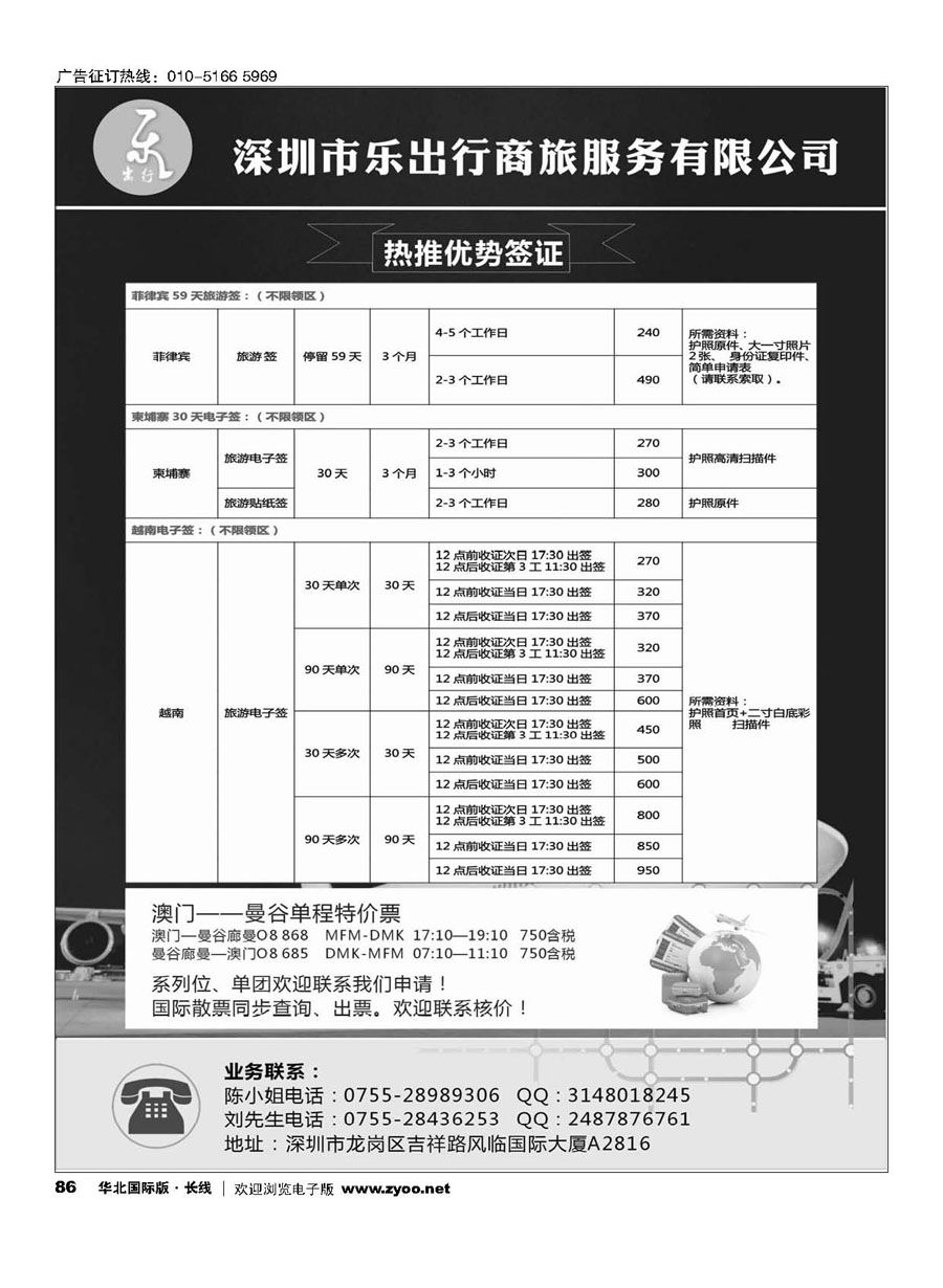 86乐出行签证特价