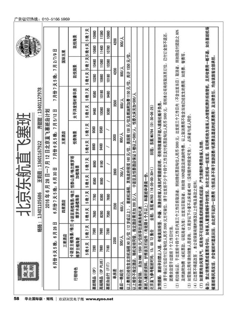 58皇家假期？塞班专线