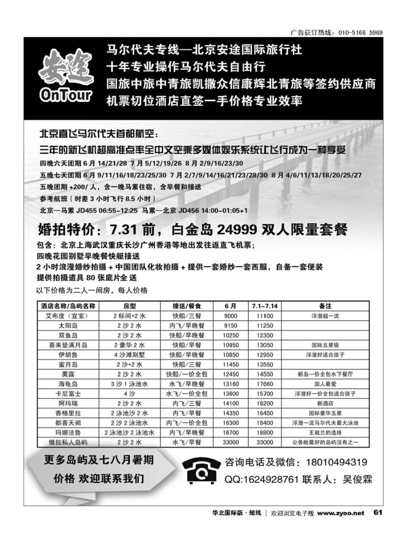 61马尔代夫专线？北京安途国际旅行社