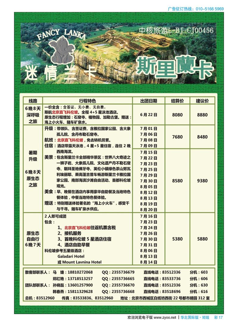 彩17迷情兰卡——斯里兰卡专业批发
