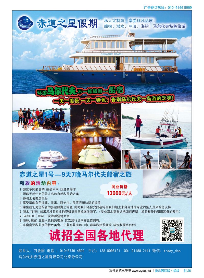 彩25赤道之星