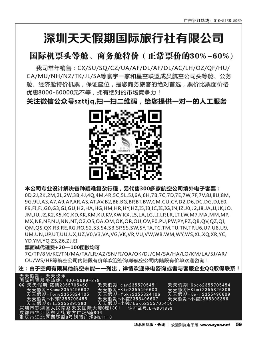 59深圳天天假期-特价国际机票