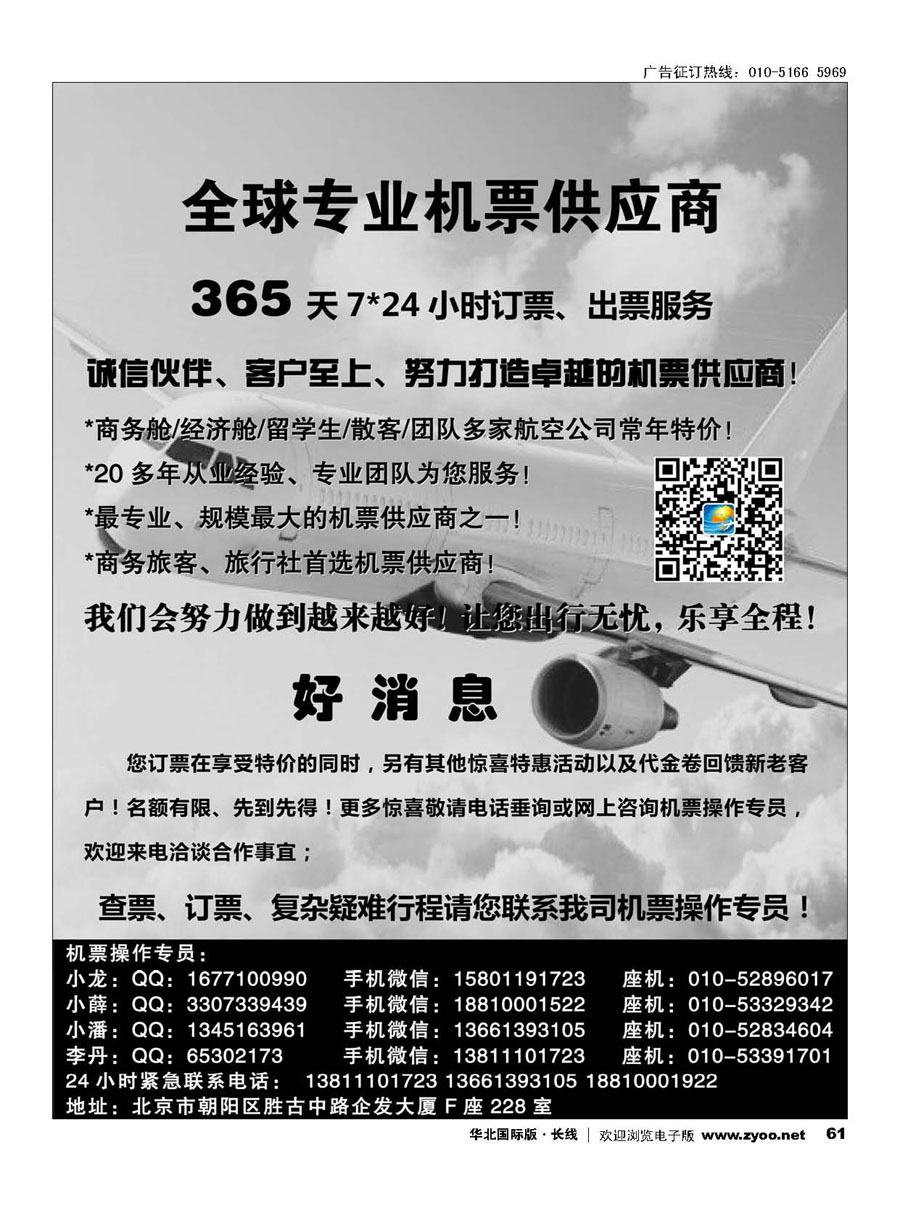 61全球专业机票供应商