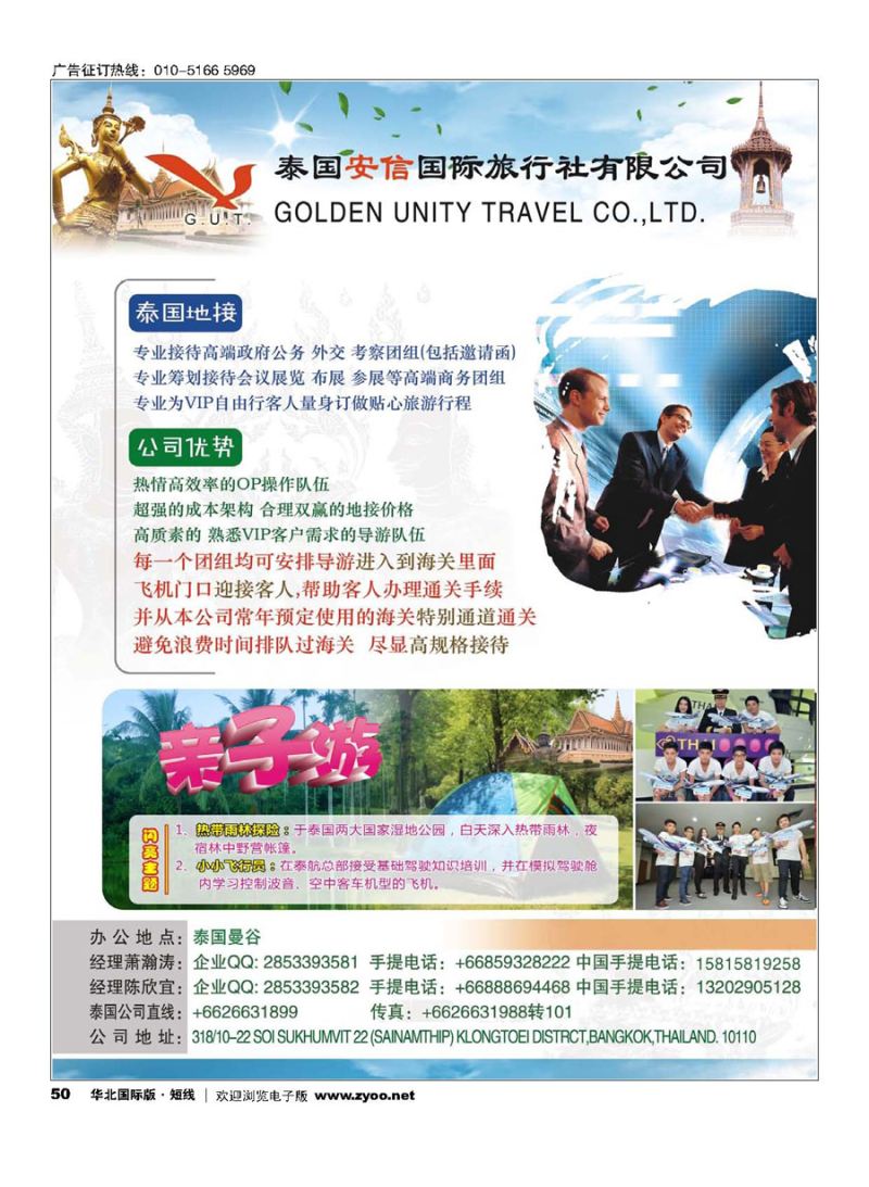 50泰国地接社安信旅行社有限公司