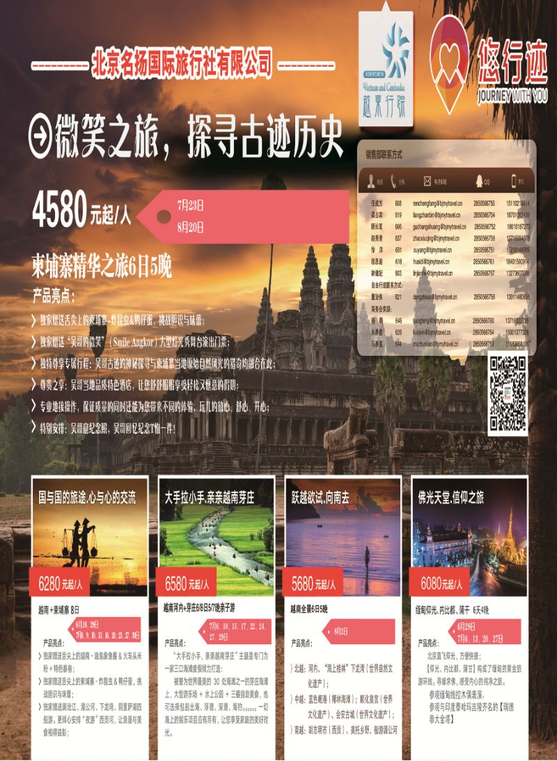 封面拉页越柬行踪