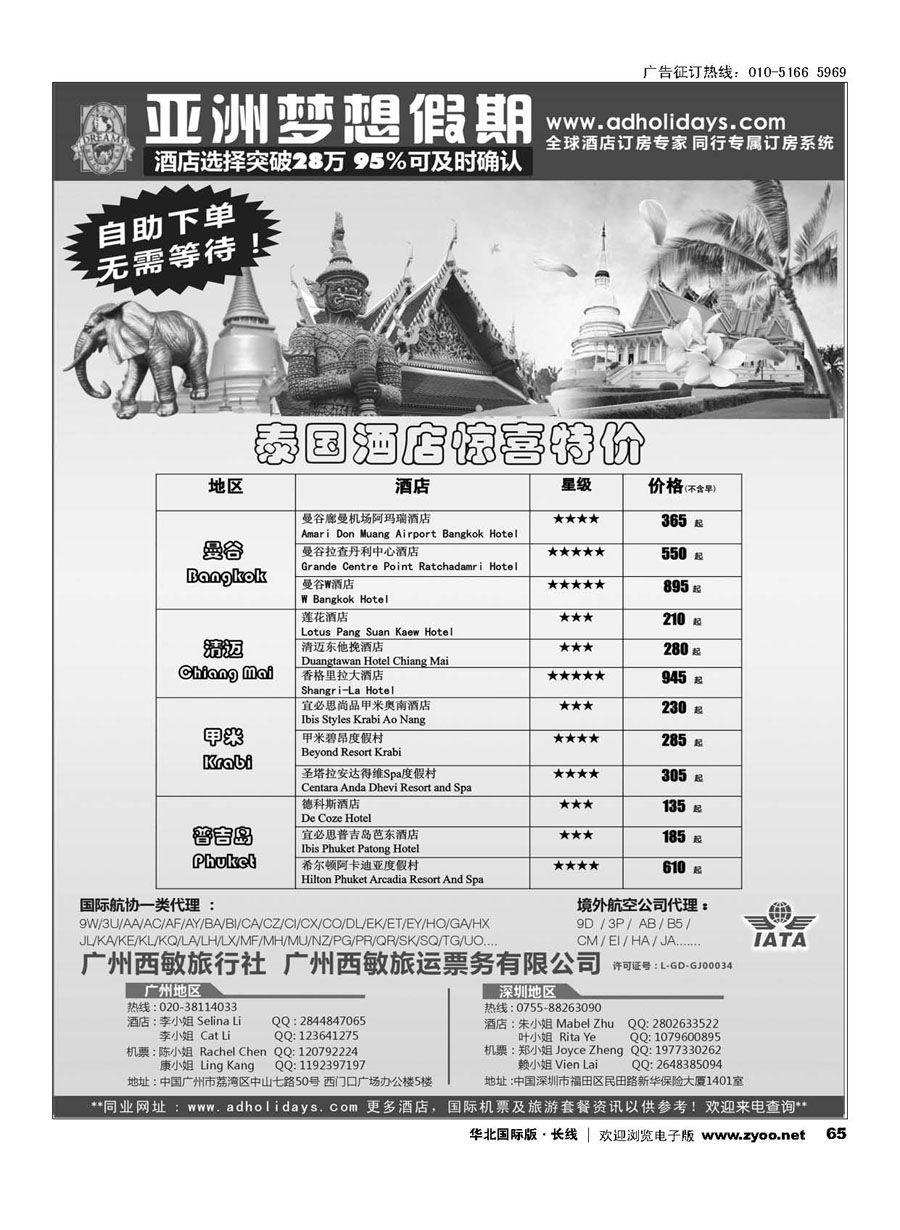 65全球酒店订房专家-亚洲梦想假期