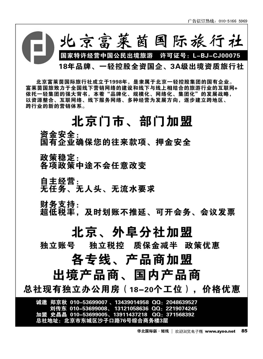 85富莱茵国旅诚邀加盟｛10661｝