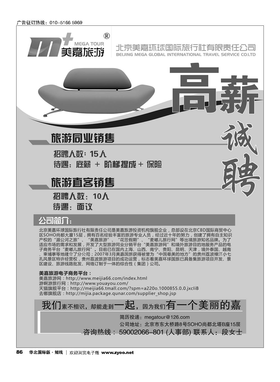 86美嘉旅游