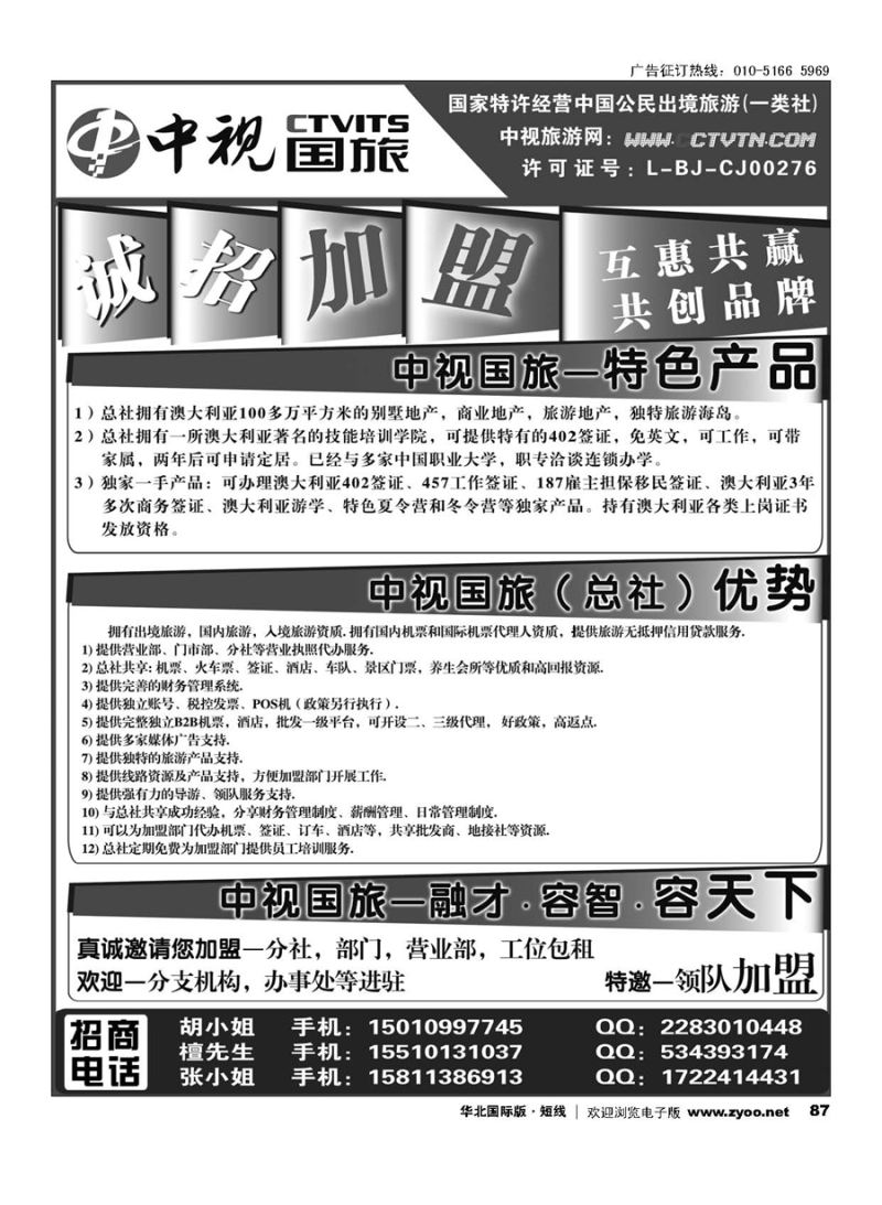 87中视国旅加盟合作
