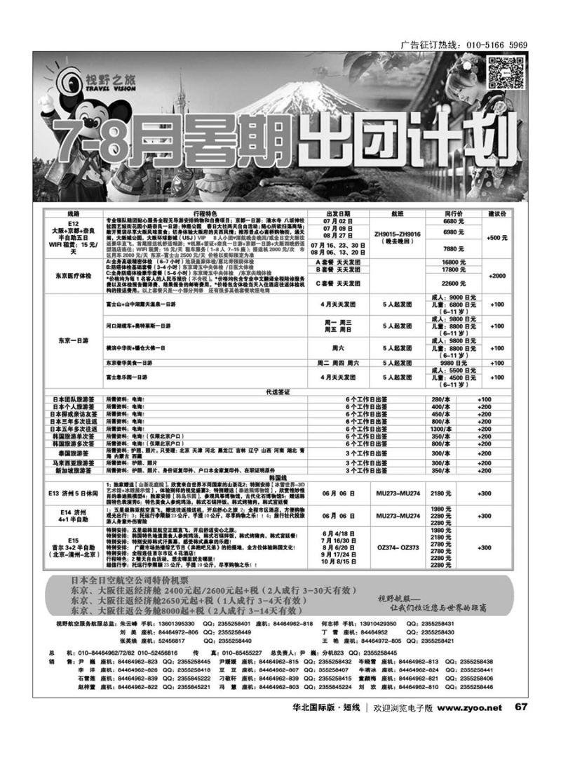 67视野之旅