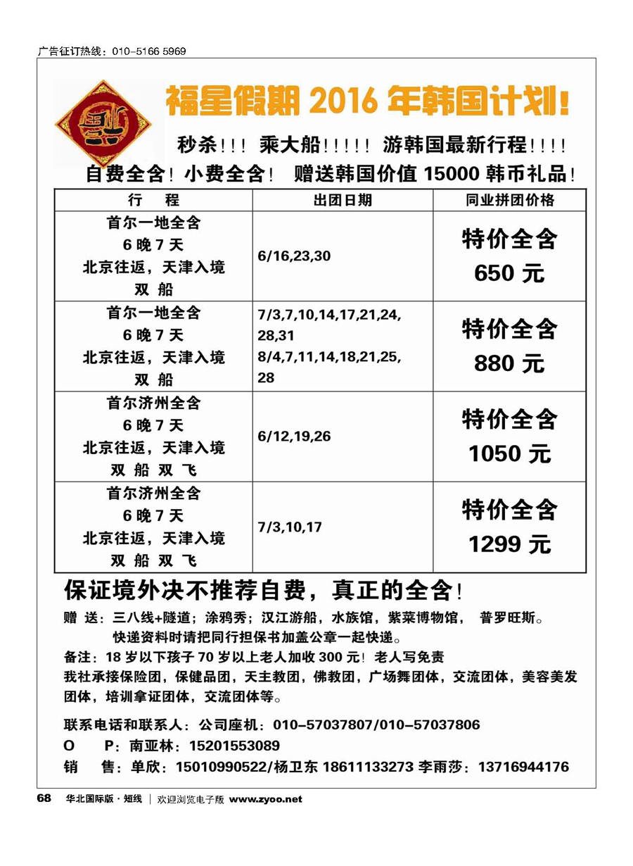 68福星假期-韩国邮轮批发商