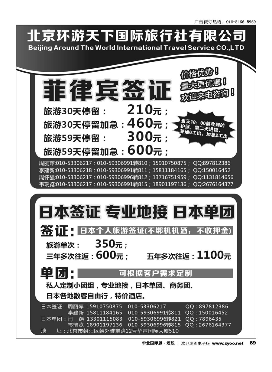 69日本签证 专业地接 日本单团