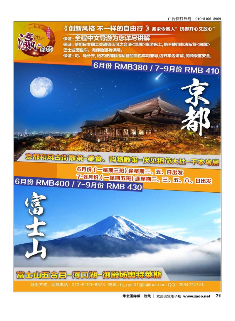 71富士游