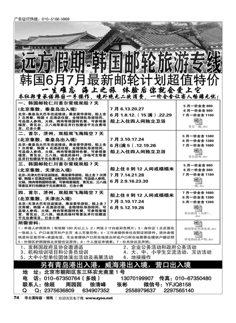 74远方假期-韩国游轮专线