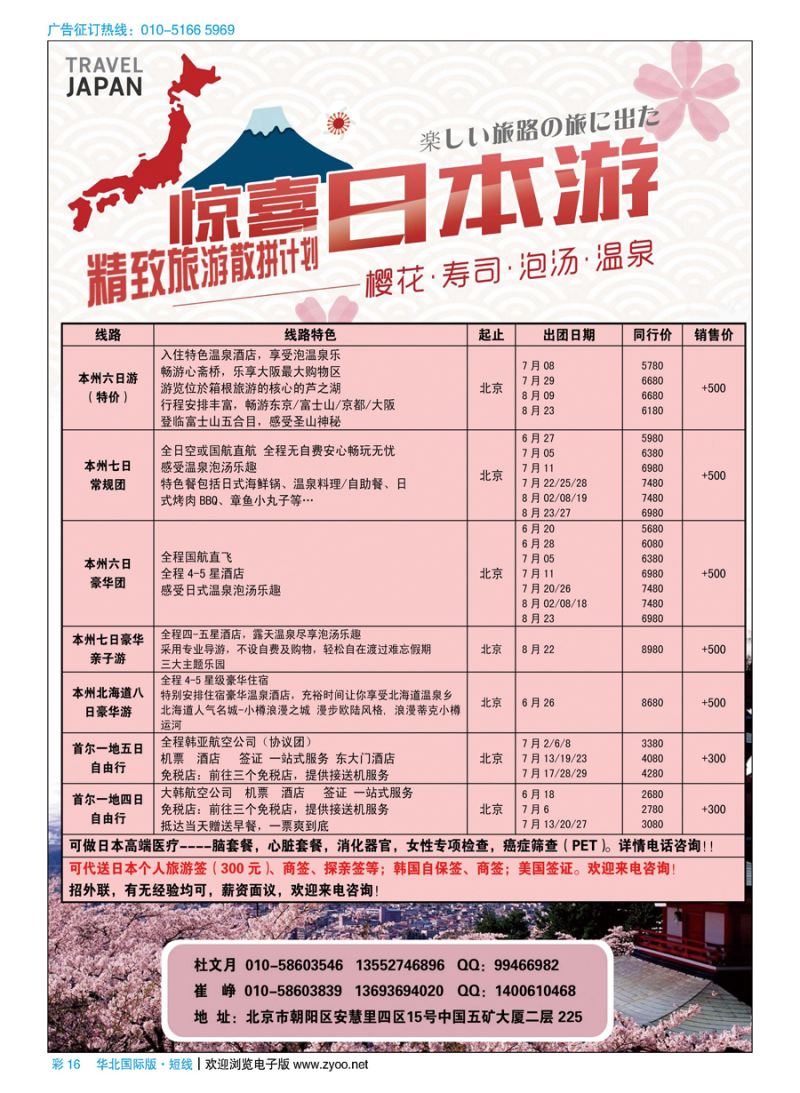 彩16精致旅游--日韩专线