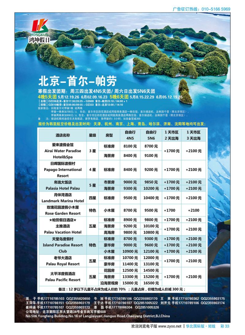 彩33鸿坤假日