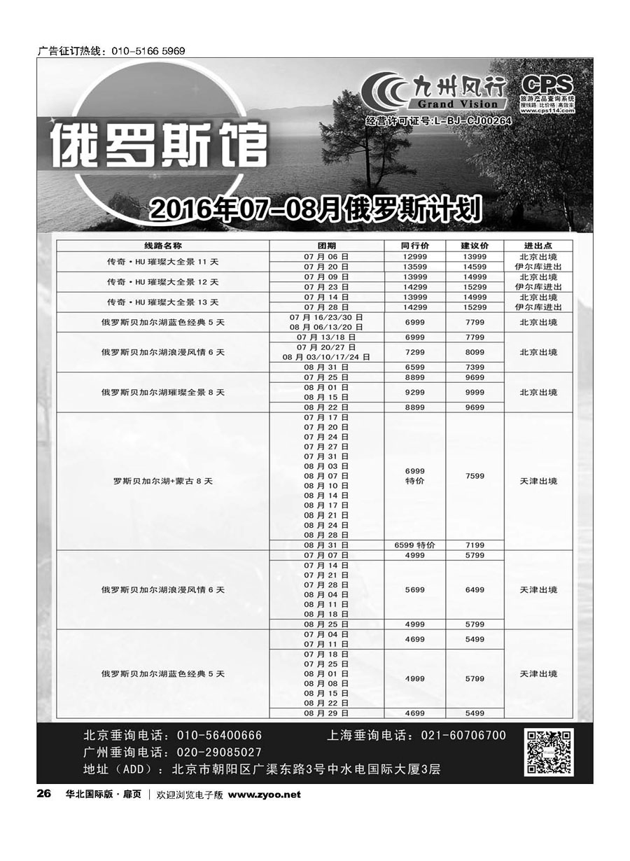 26九州风行.俄罗斯及南亚出团计划 