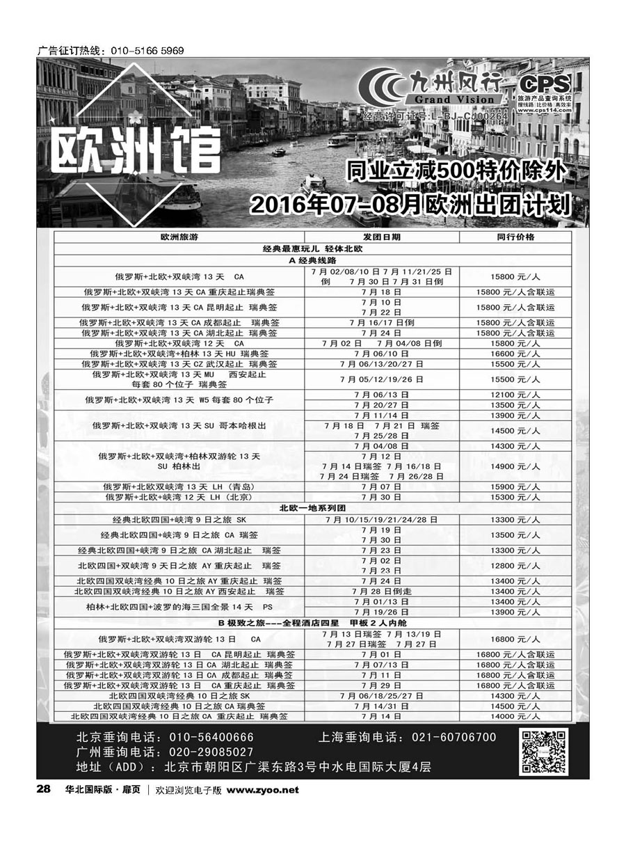 28九州风行.欧洲出团计划 