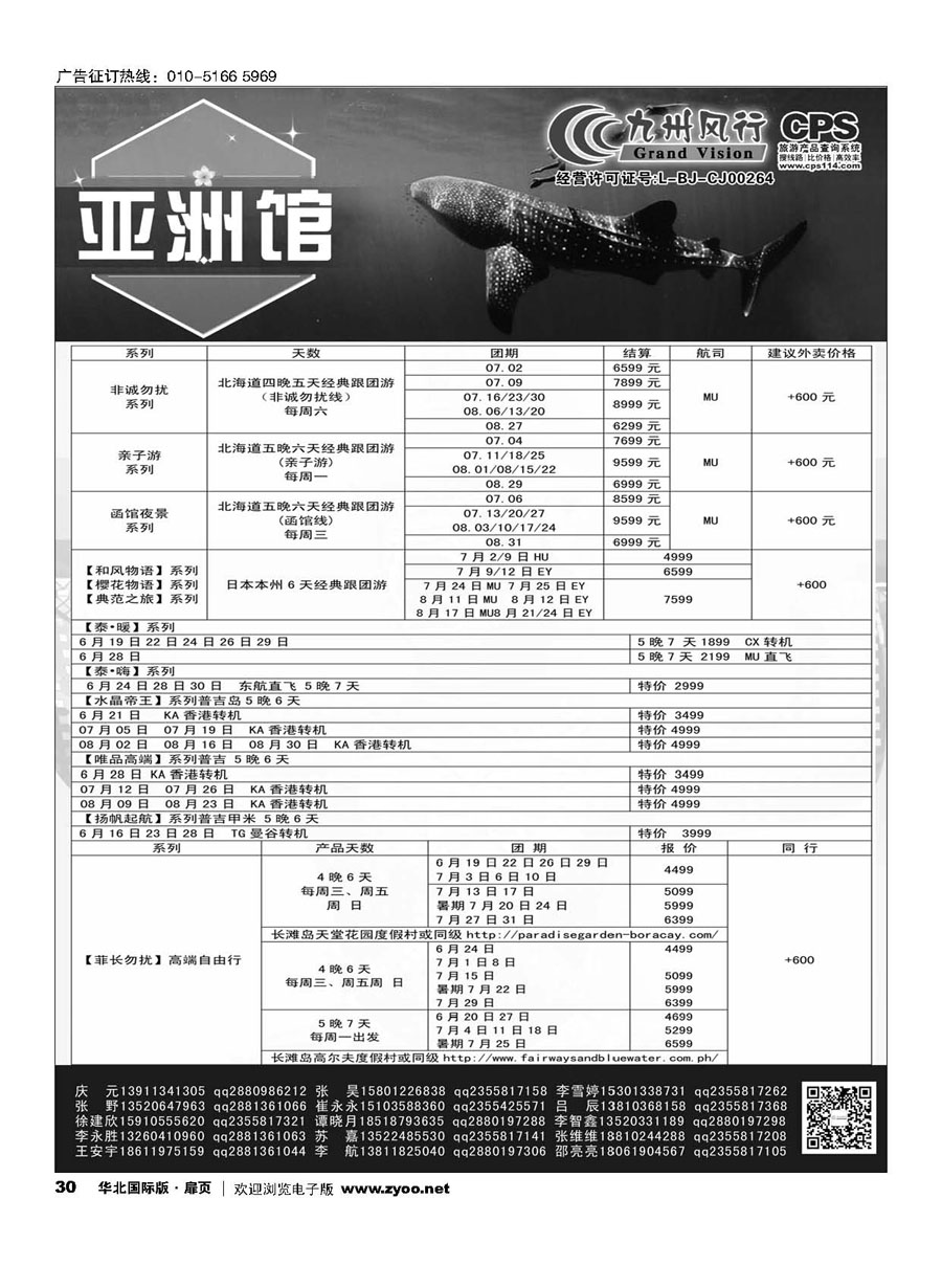 30九州风行.亚洲出团计划 
