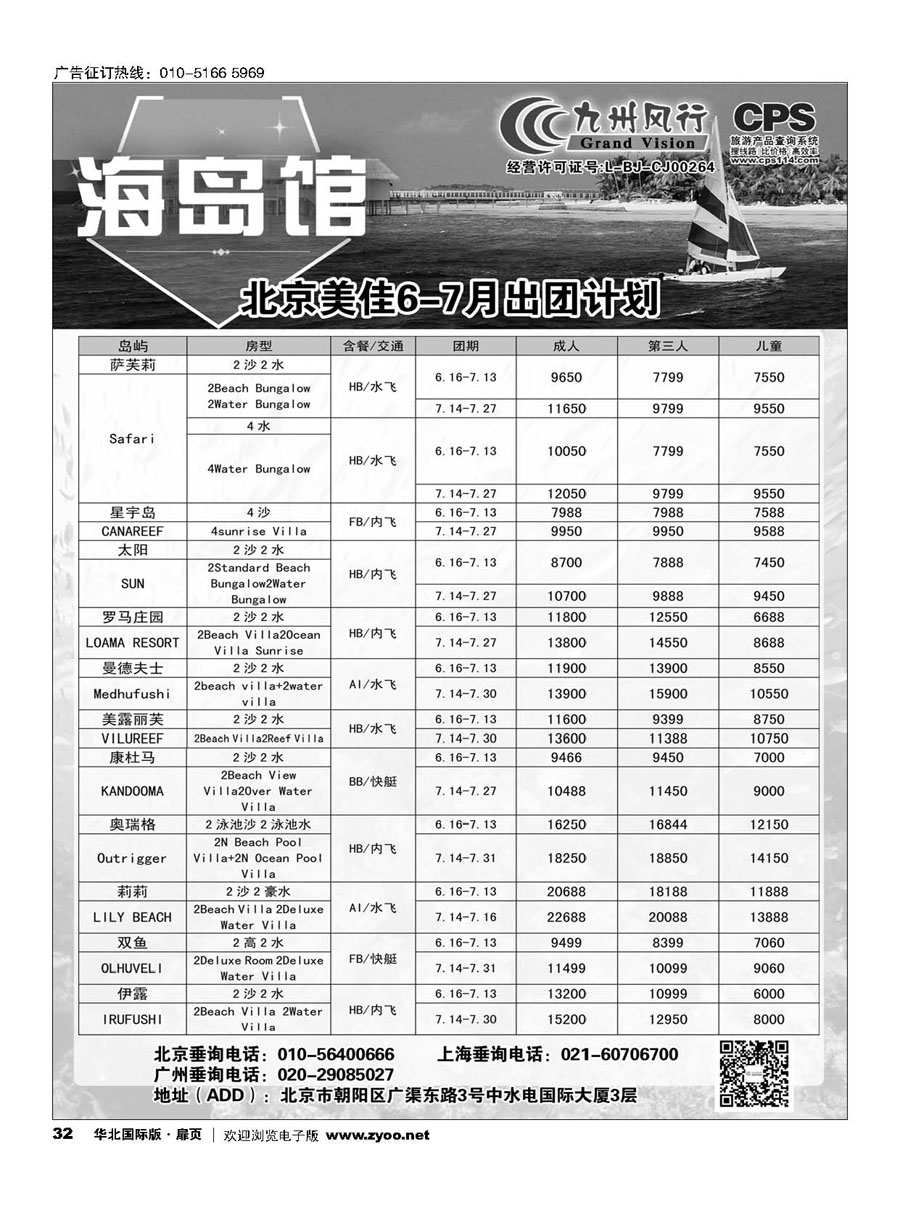 32九州风行.马尔代夫出团计划 