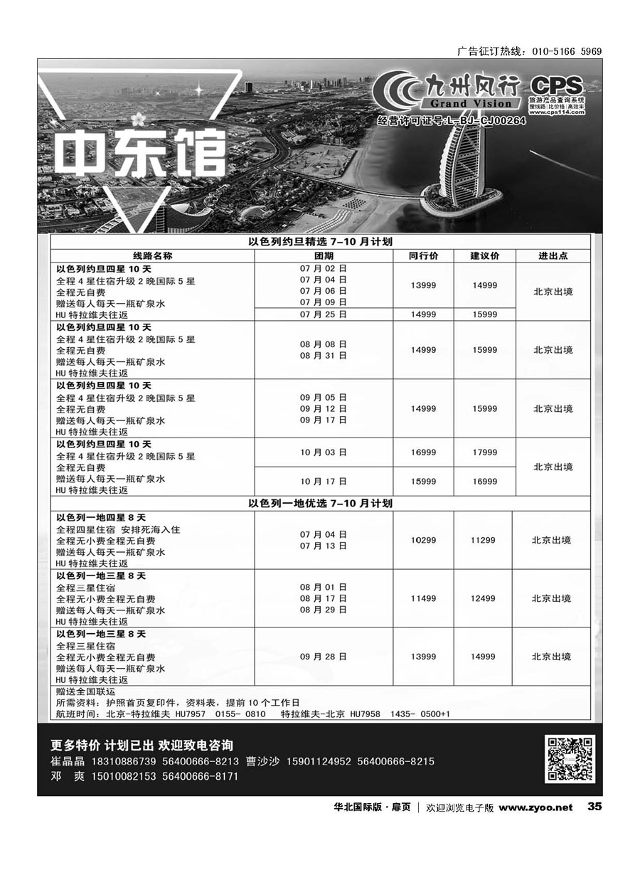 35九州风行.以色列出团计划 