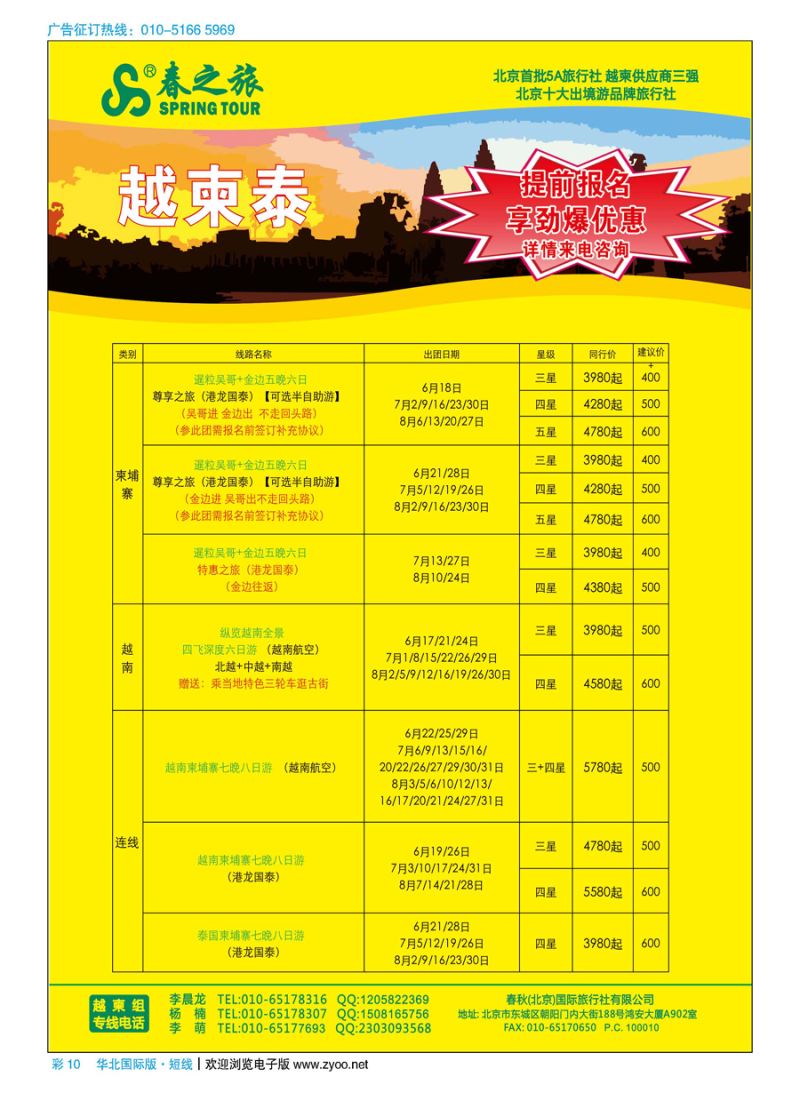 彩10春秋（北京）国际旅行社
