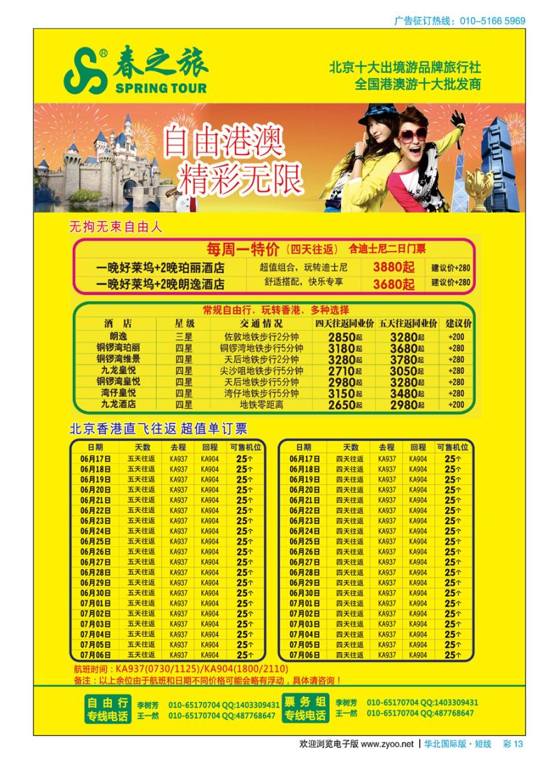 彩13春秋（北京）国际旅行社
