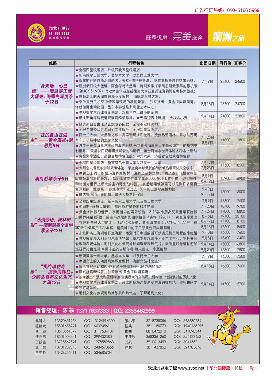 彩1翔龙万里行？华远国际旅游有限公司