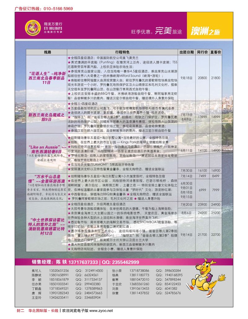 翔龙万里行·华远国际旅游有限公司 封二