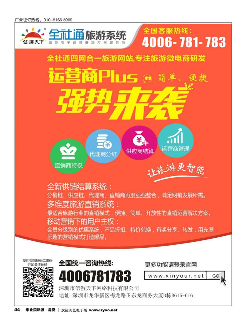 44运营商升级直销版，全新来袭！
