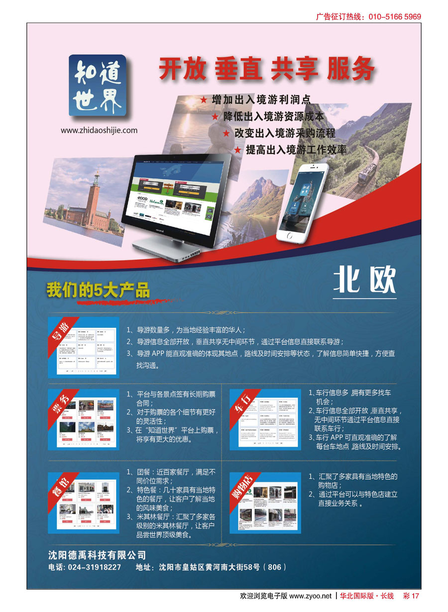 彩17北欧当地各种资源直采平台，改变你的采购流程