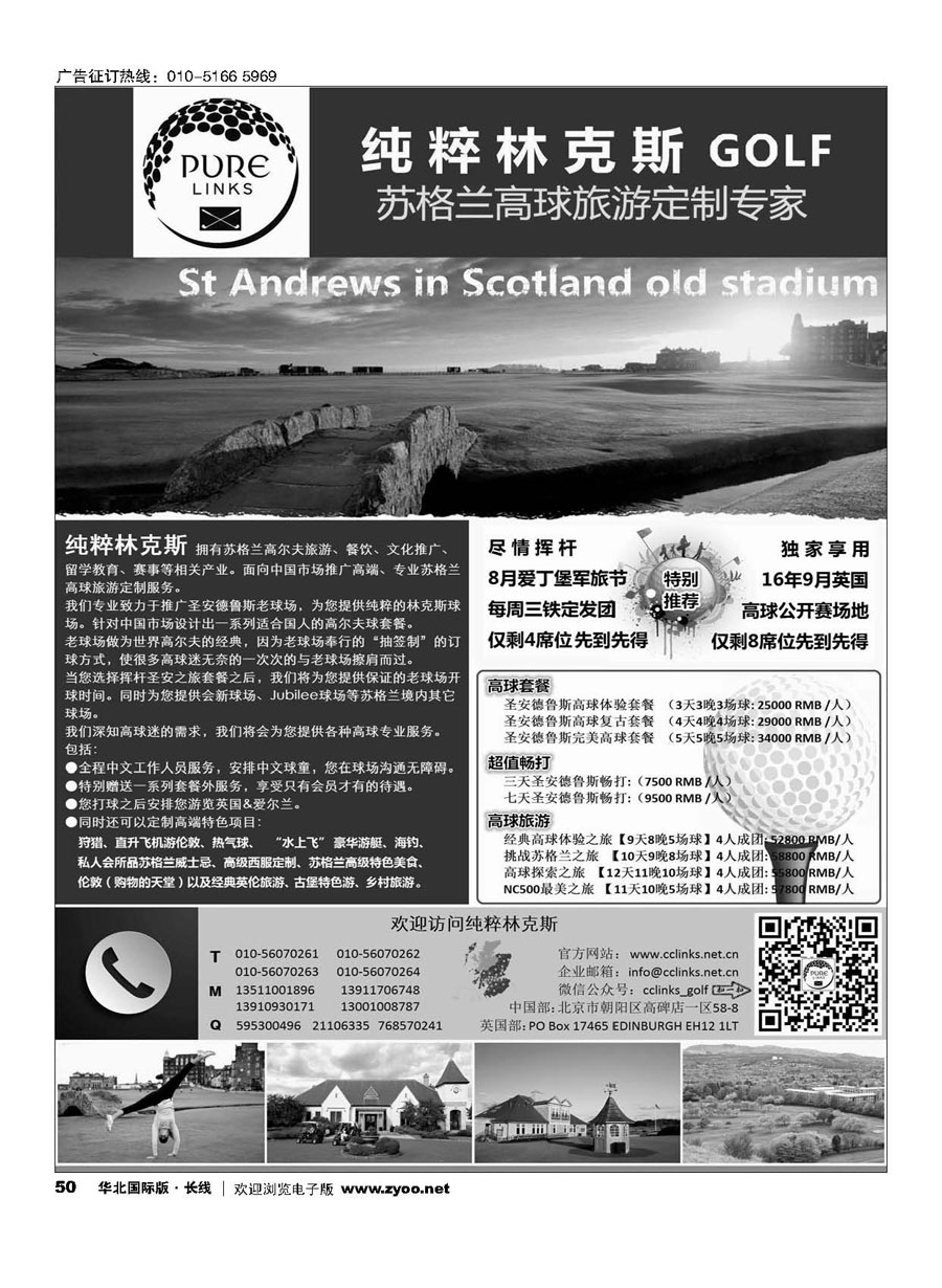 50纯粹林克斯GOLF -苏格兰高球旅游定制专家