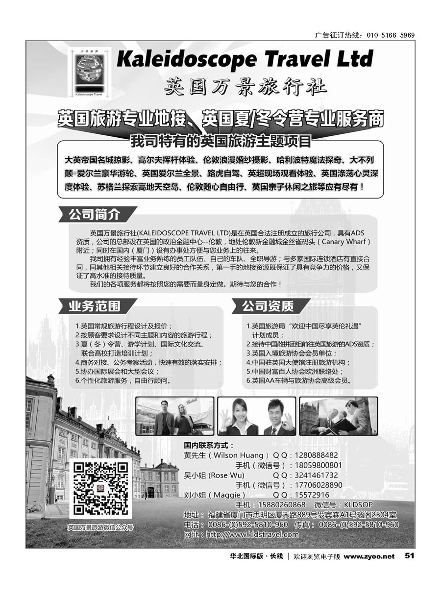 51英国万景旅行社