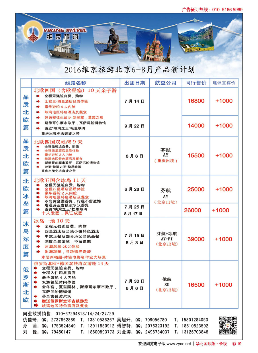 彩19维京之旅