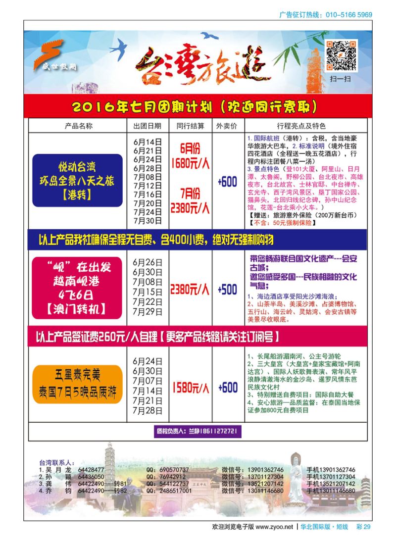 彩29盛世假期