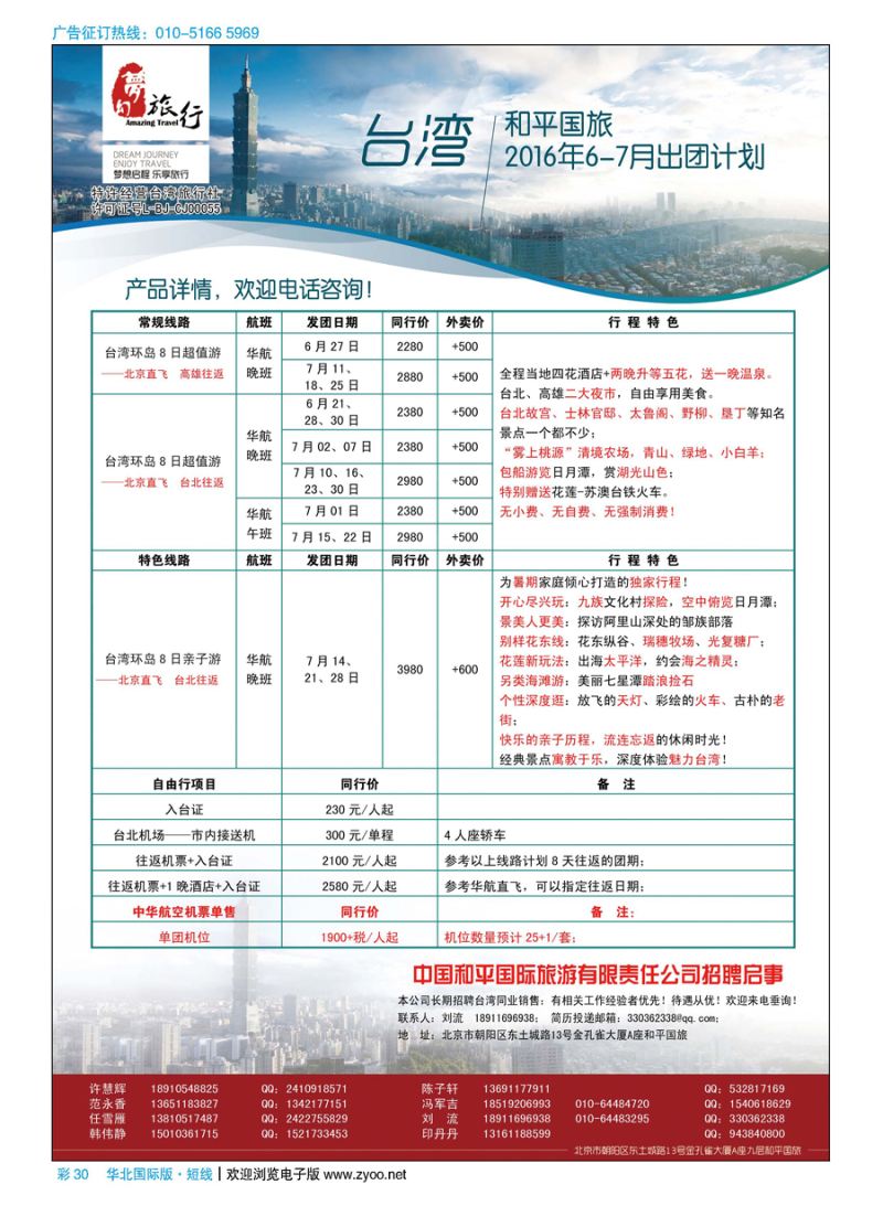 彩30中国和平国旅-台湾部