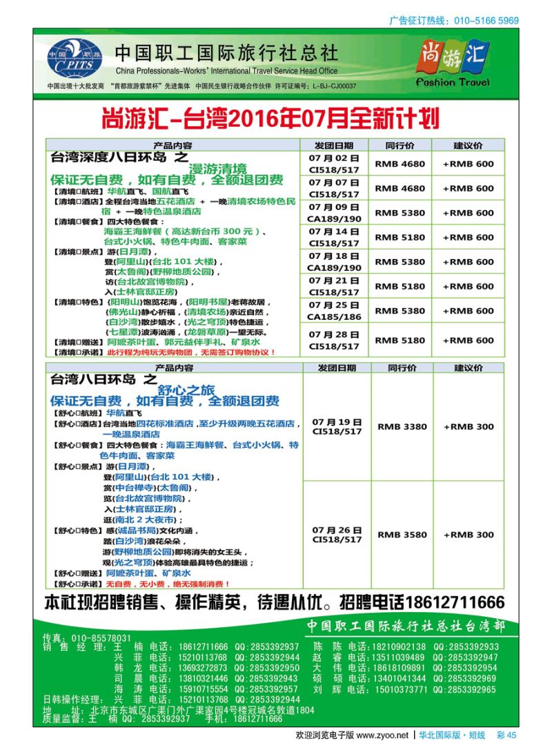 彩45尚游汇-日韩台湾