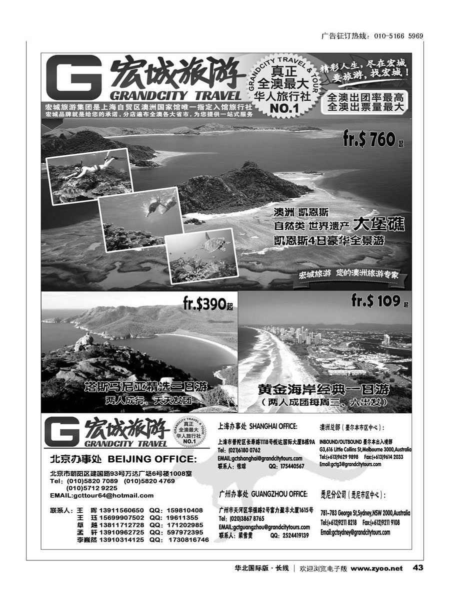 43澳大利亚宏城旅行社